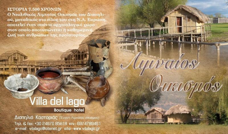 Villa Del Lago Boutique Hotel Касторія Екстер'єр фото